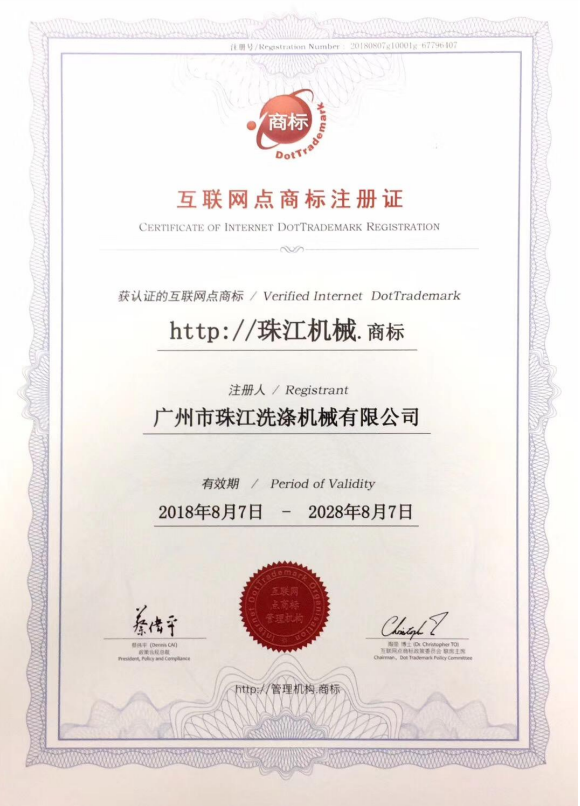 網(wǎng)絡(luò)商標(biāo)注冊(cè)證書-1